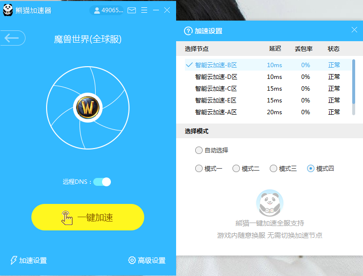游戏加速器的模式有什么区别?玩吃鸡选哪个?