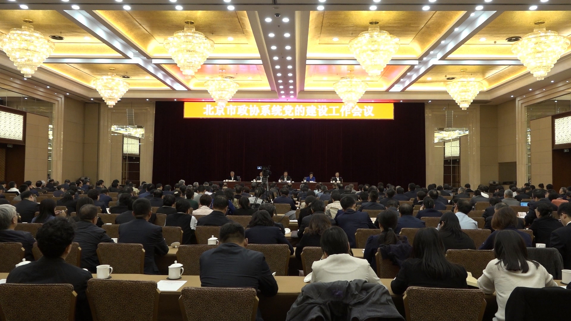 北京市政协成立机关党组 设立各专门委员会分党组