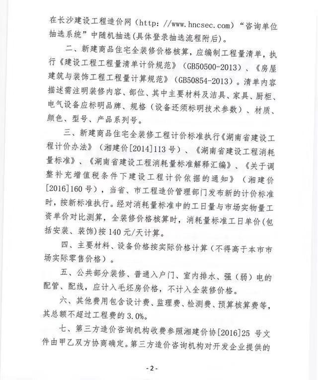 精装修公摊面积也收费?看武汉房管局官方怎么