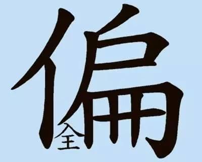 看图片猜成语,答对6个正常,8个是学霸,10个是学神!