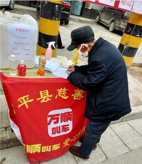 抗击疫情 凝心聚力 万顺叫车在行动(图2) 抗击疫情 凝心聚力 万顺叫车在行动(图2)