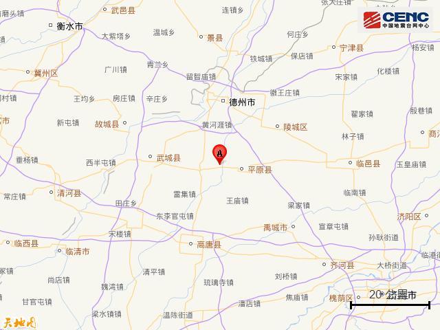 刚刚，山东德州市平原县附近发生5.5级左右地震