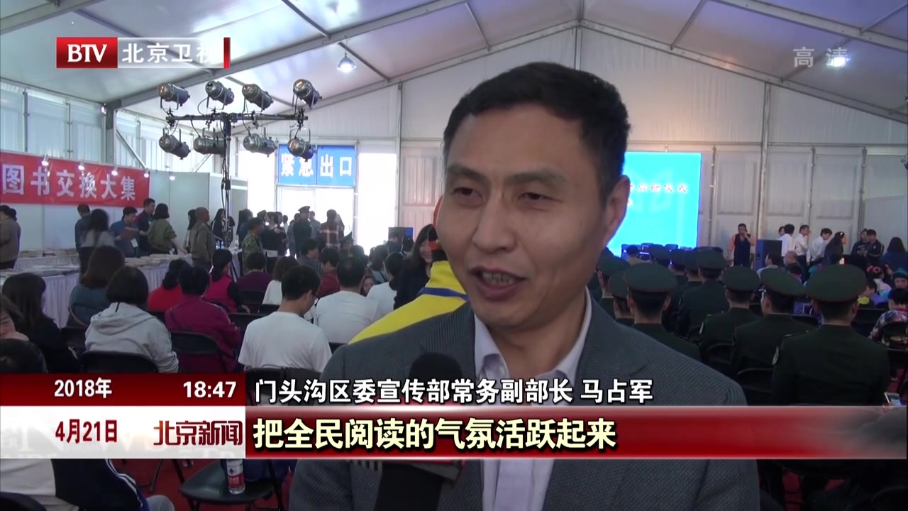 北京阅读季迎来多场主题活动