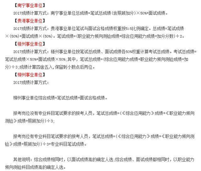 从广西各地事业单位考试成绩计算方式告诉你