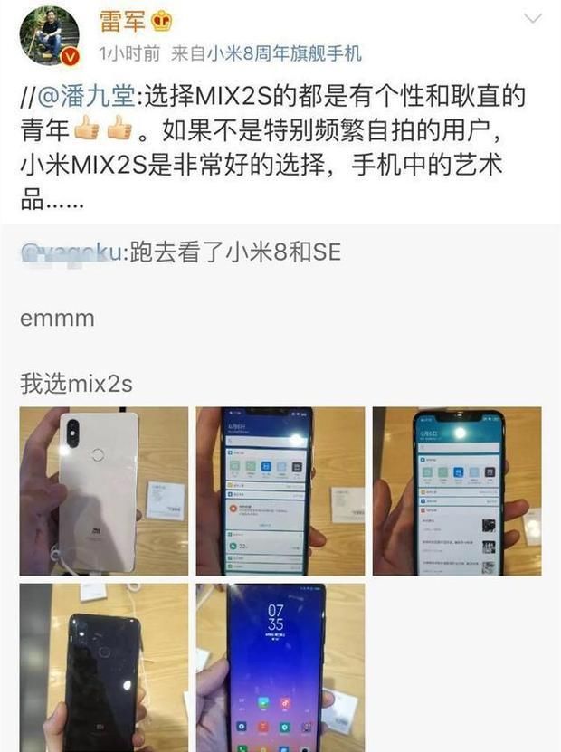 网友看了小米8和SE真机后选择了MIX2S,雷军