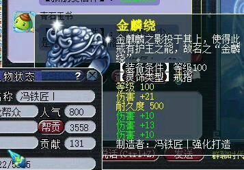 梦幻西游2008新出4伤害戒指 公示期未过,已有