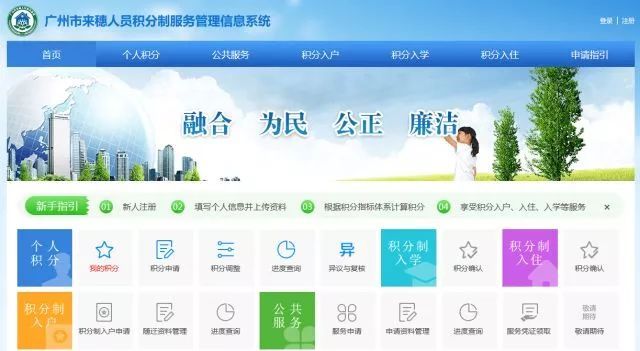 广州积分入户怎么申请?来穗人员积分制服务填