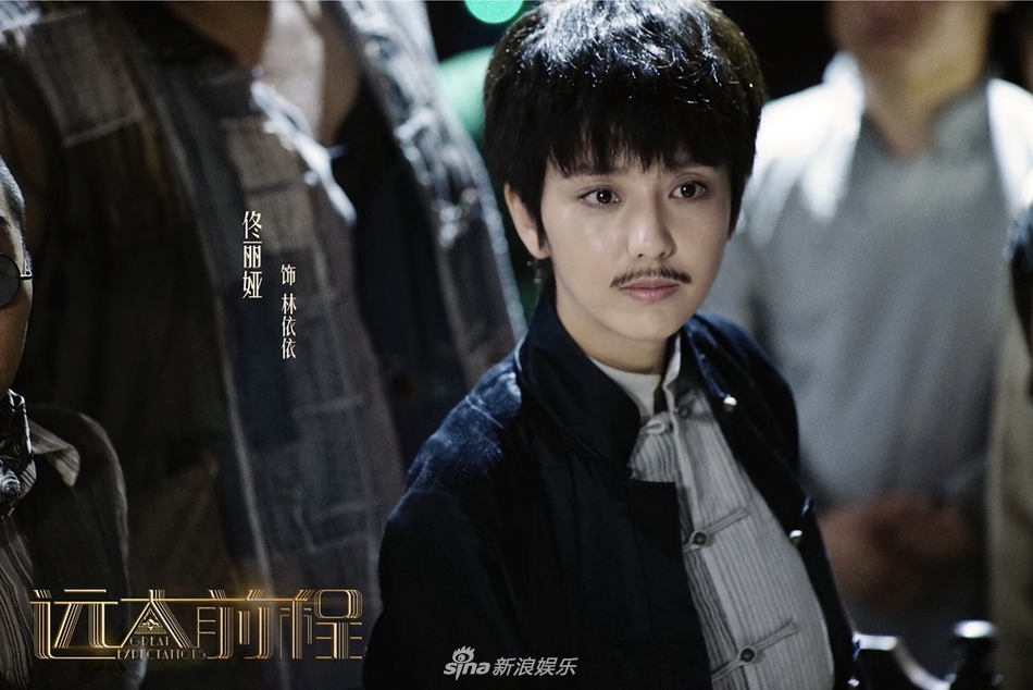 《远大前程》佟丽娅女扮男装俏丽潇洒