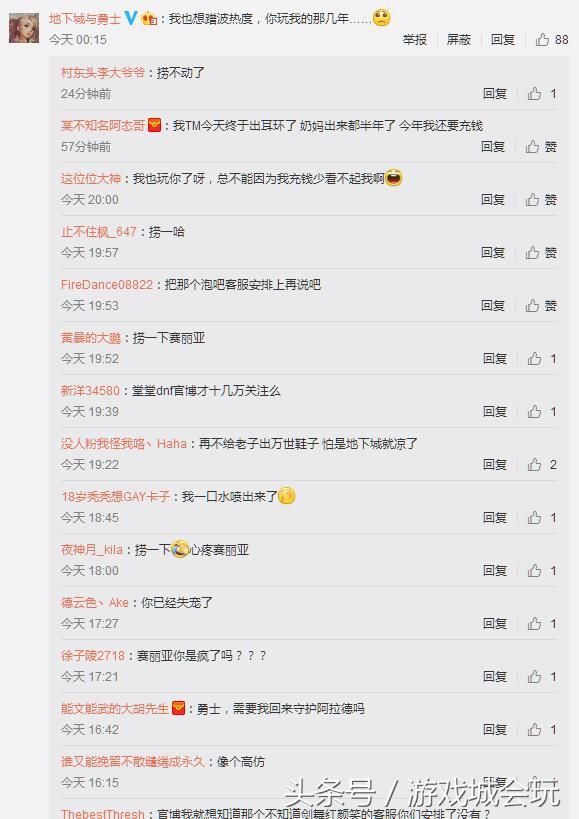 英雄联盟笑笑回应斗鱼欠薪问题 DNF官微:你玩