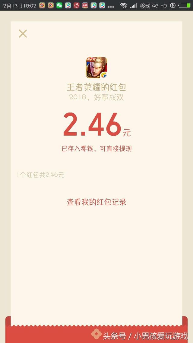 王者荣耀心愿墙竟然摇到了永久英雄和天美红包