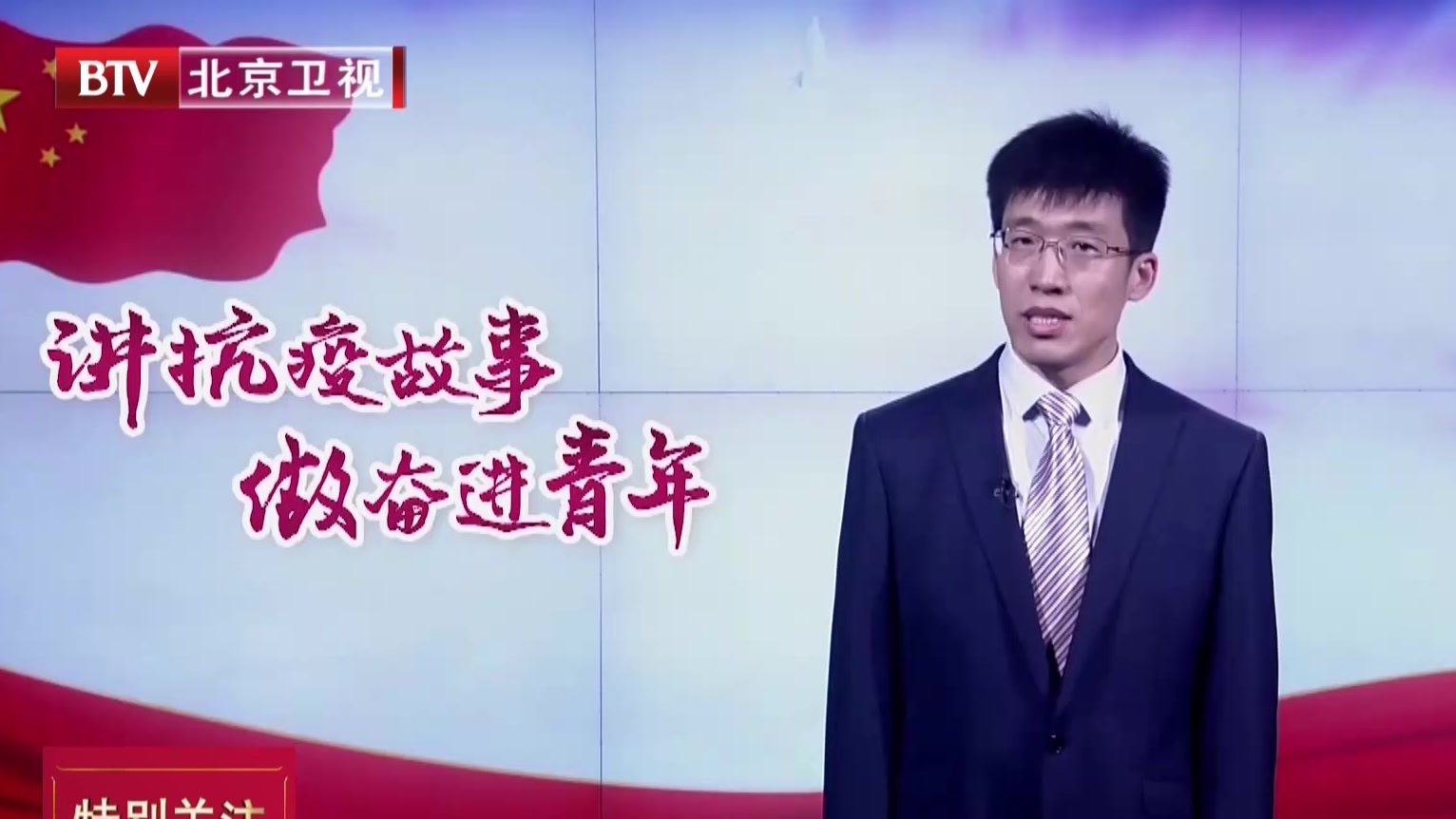纪念五四青年节  青年代表讲述抗疫故事