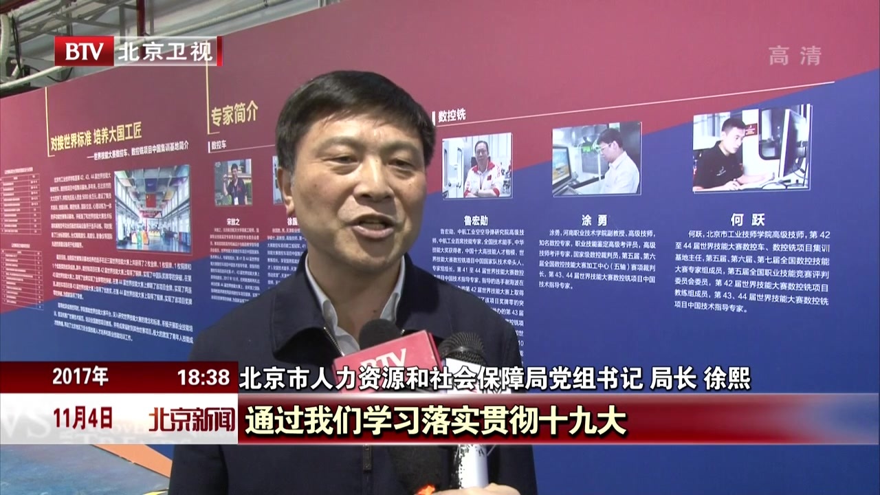 市人力社保局深入高校宣传十九大精神 北京重奖“大国工匠” 打造高技能人才 市人力社保局深入高校宣传十九大精神 北京重奖“大国工匠” 打造高技能人才