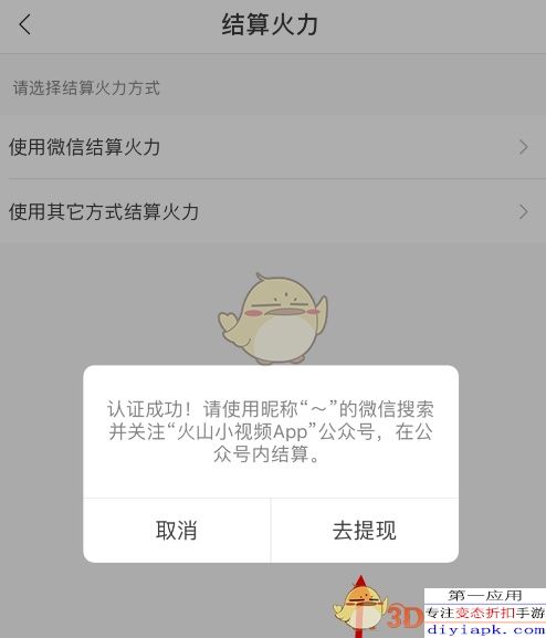 火山小视频微信提现教程_怎么用微信提现