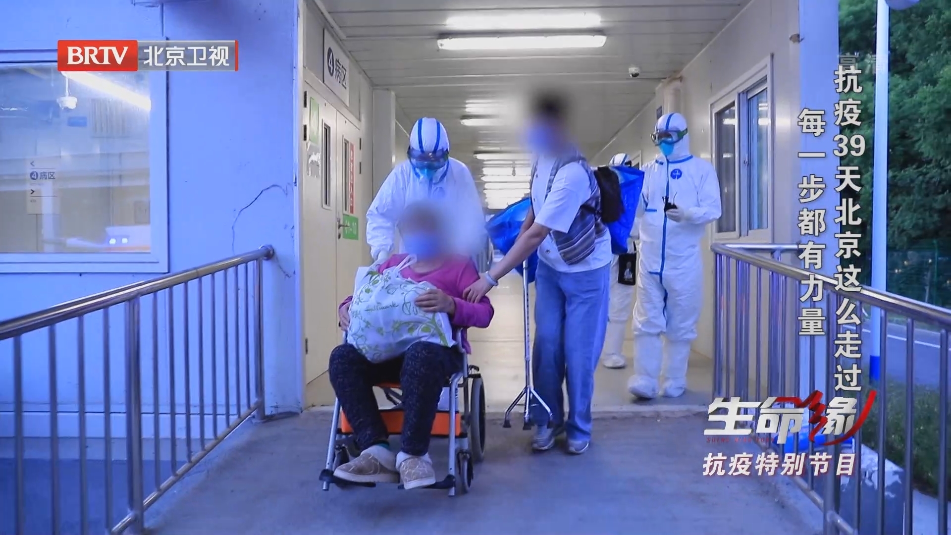 《生命缘》20220530抗疫特别节目