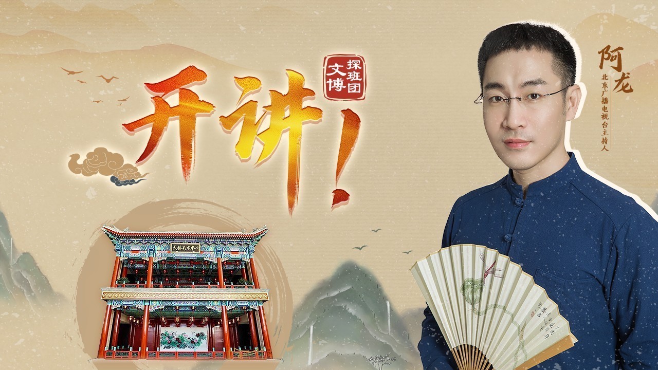 文博开讲｜穿越百年的“文艺范儿”！走进天桥文艺中心的前世今生→