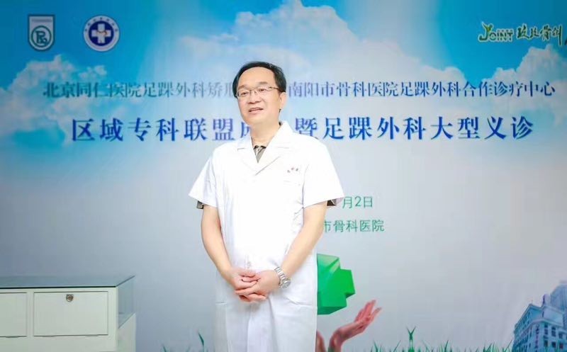 京宛骨科医院联盟足踝外科合作诊疗中心区域