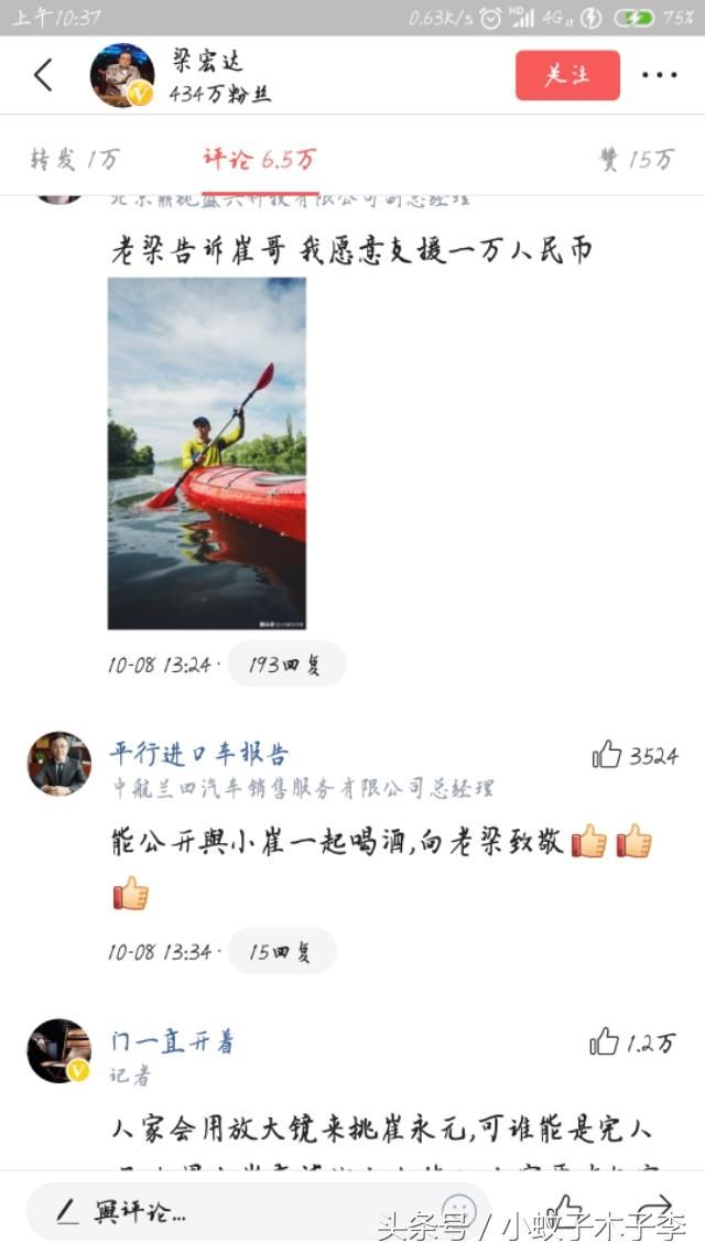 现在刷头条哪里都是支持崔永元的,评论区都是