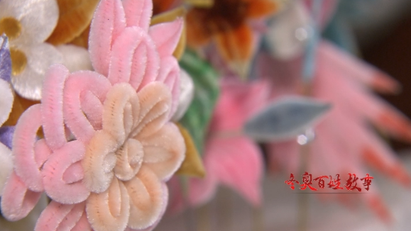 他让北京非遗绒花“飞”上冬奥颁奖礼服 他让北京非遗绒花“飞”上冬奥颁奖礼服