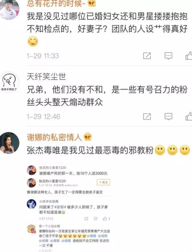 谢娜出轨何炅,还家暴张杰,张杰粉丝怒砸20000