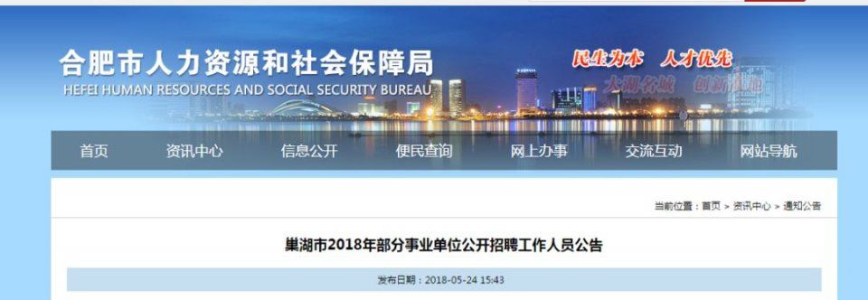 速看,安徽这个市部分事业单位公开招聘!全市招