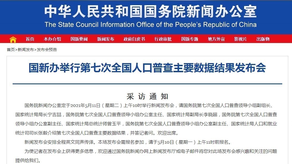 重点关注：今天第七次全国人口普查结果即将出炉！关系到我们每个人！