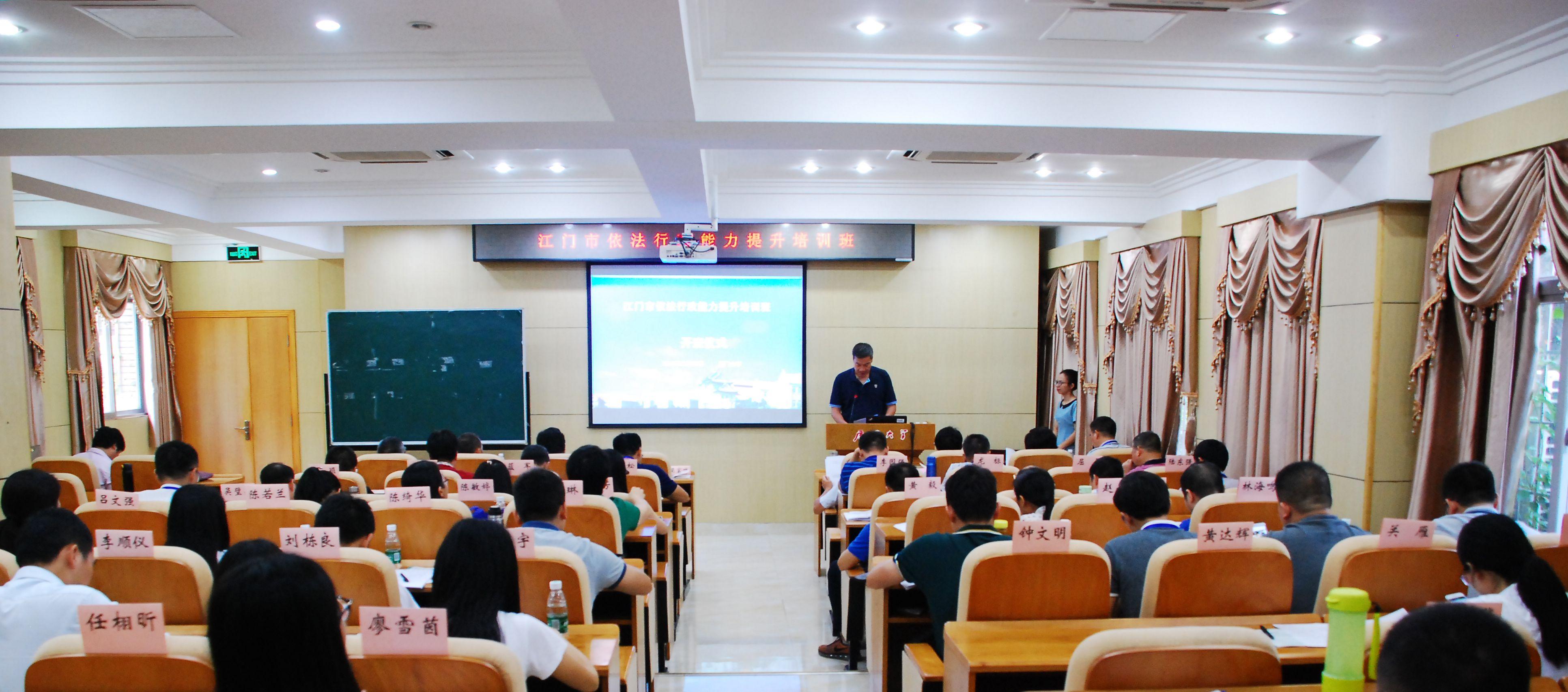 江门市法制局举办 江门市依法行政能力提升培