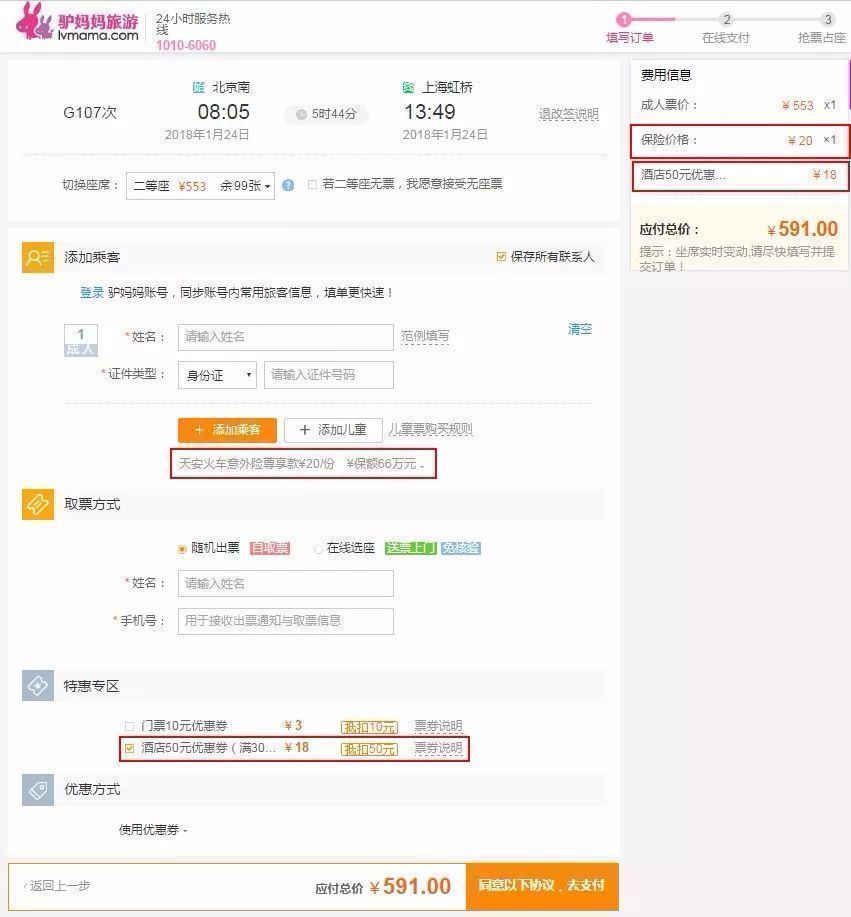 >>第三方软件抢票乱象 - 春运"抢票"迎高潮 除夕火车票热门车次3秒抢光! - 第2页 网络热点 第4张 >>第三方软件抢票乱象 - 春运"抢票"迎高潮 除夕火车票热门车次3秒抢光! - 第2页 网络热点 第4张