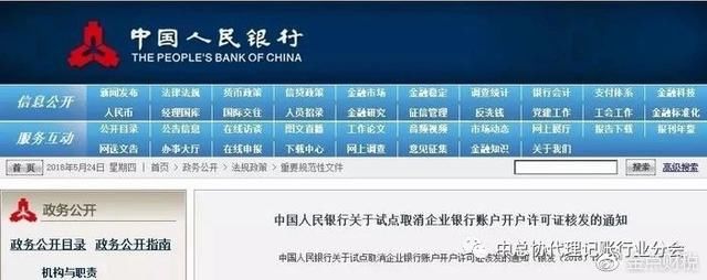 央行发布加急文件,取消企业银行开户许可证核