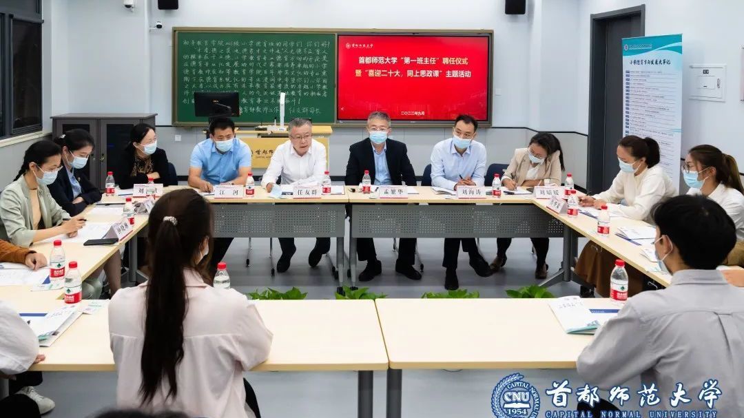 首都师范大学迎来30位校外“第一班主任” 进班讲授“大思政课” 首都师范大学迎来30位校外“第一班主任” 进班讲授“大思政课”