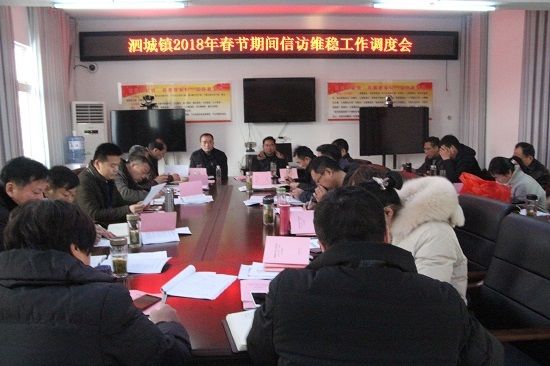 泗城镇:春节期间 信访维稳工作不放松