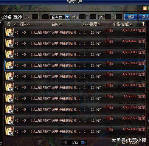 DNF: 悲叹之塔罐子价格一夜翻三十倍, 看完原