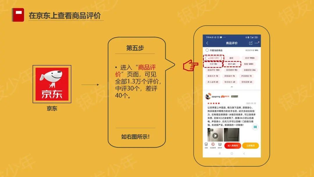 第五步:进入 "商品评价"页面,可见全部1.