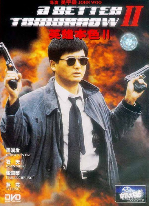 《英雄本色2》:第一部中,小马哥(周润发)死在乱枪之下,宋子豪(狄龙)和弟弟宋子杰(张国荣)冰释前嫌,英雄的故事还在继续。警方怀疑宋子豪的恩师龙四(石天)利用船厂做掩护,暗中操纵伪钞集团,派宋子杰去接近龙四的女儿小辉,做卧底,宋子豪为了弟弟的安全,不得不假释出狱,协助警方调查。其实,龙四对手下的犯罪行为并不知情,他被亲信高英培陷害,不得不逃亡纽约,女儿的被害,使他精神失常,在小马哥弟弟阿健(周润发)的帮助和保护下,才渐渐恢复神智。出于道义,阿健放弃了经营多年的餐厅,同龙四共同返港。香港这边,宋氏兄弟几近艰险终于获得了高英培的信任,掌握了伪钞集团的犯罪证据,和阿健、龙四会和后,四人策划了火爆的复仇行动,也付出了鲜血甚至性命的代价。