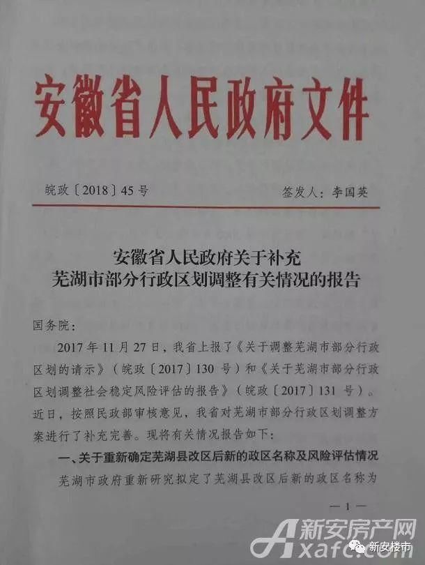 安徽省正式上報!蕪湖撤縣設市進展曝光,蕪湖或新增灣沚區,繁昌區