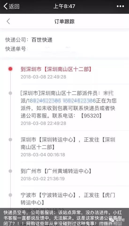 百世快递多家门店关门,总部电话无人接听,说好