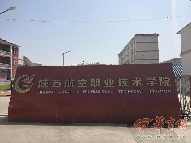 公租房变身学生宿舍 陕西航空职业技术学院被