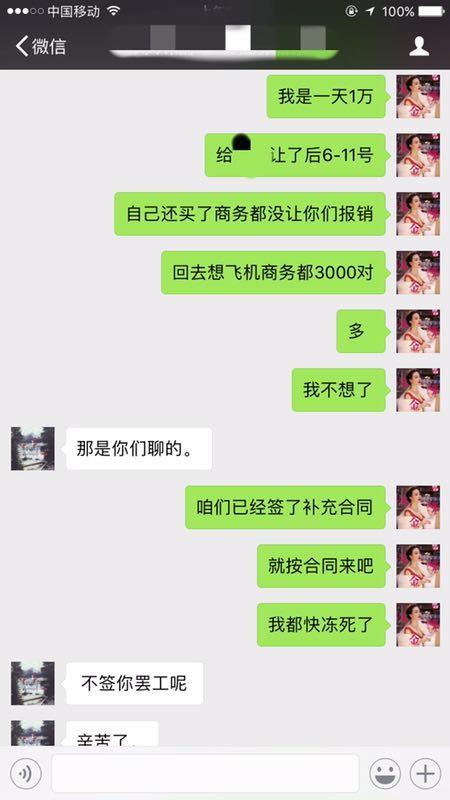 混血演员安娜金遭遇剧组拖欠薪水 微博爆料称