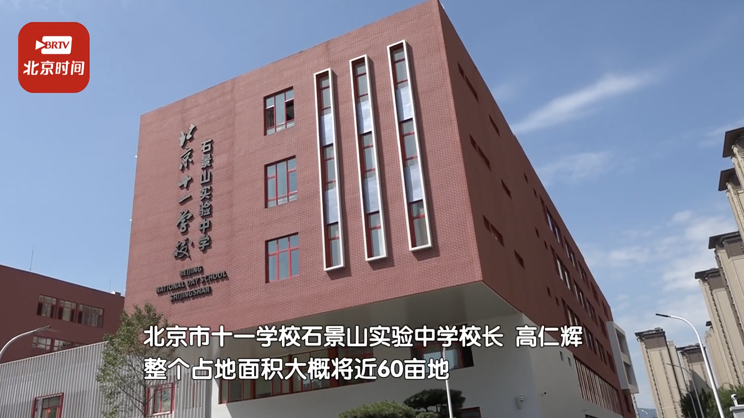 石景山唯一一所十一系学校来啦！9月迎来275名初一新生