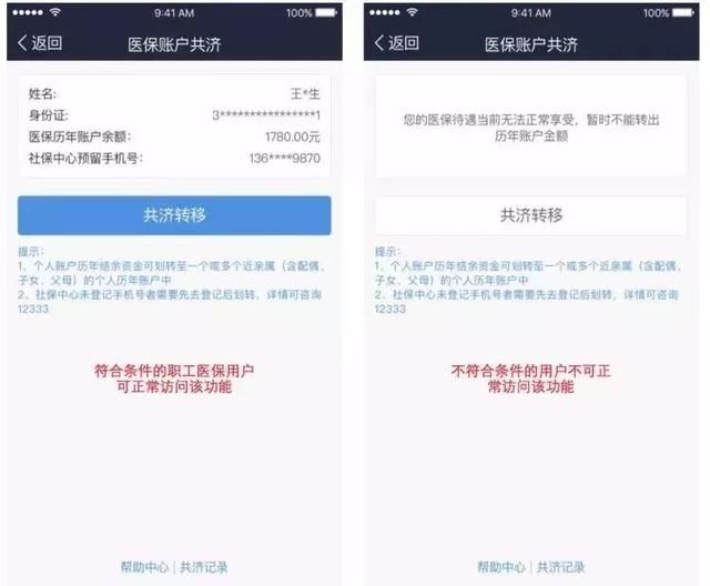 富阳医保账户可以共济啦!只需这一招就能全搞