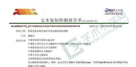 简单5步解读知网论文查重报告单