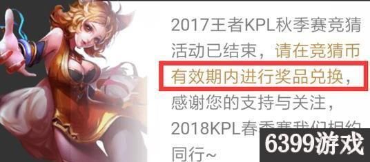 王者荣耀竞猜币在哪里兑换奖励 王者荣耀竞猜