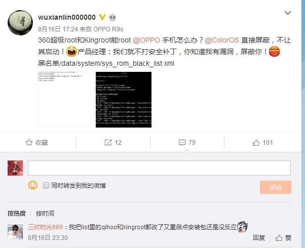 in资讯:360超级root遭OPPO封杀 黑名单禁止启