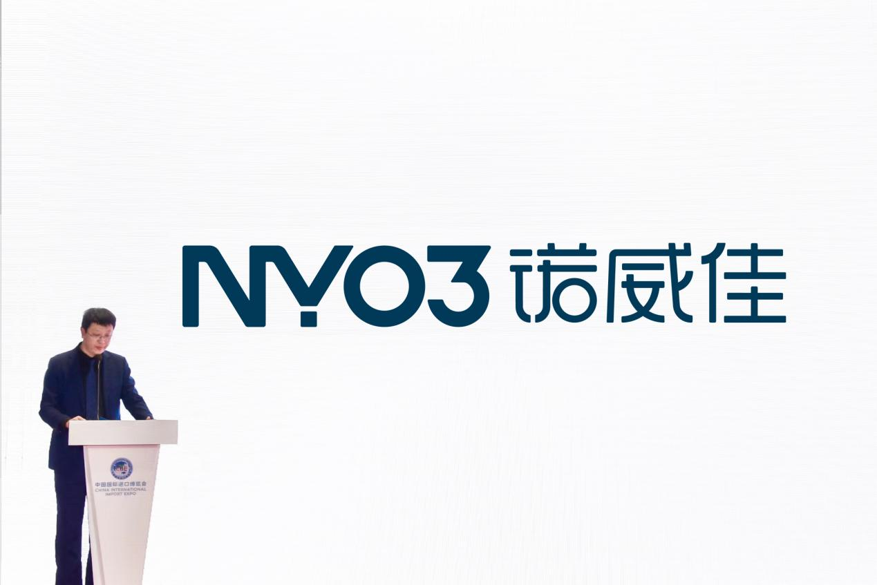 进博热点 | NYO3品牌升级“诺威佳”，引领北欧健康新潮流图1