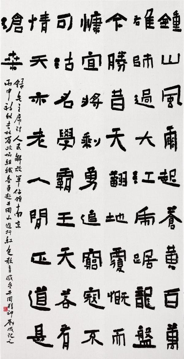 《清平乐·六盘山》韩戾军《七律·人民解放军占领南京》 刘成