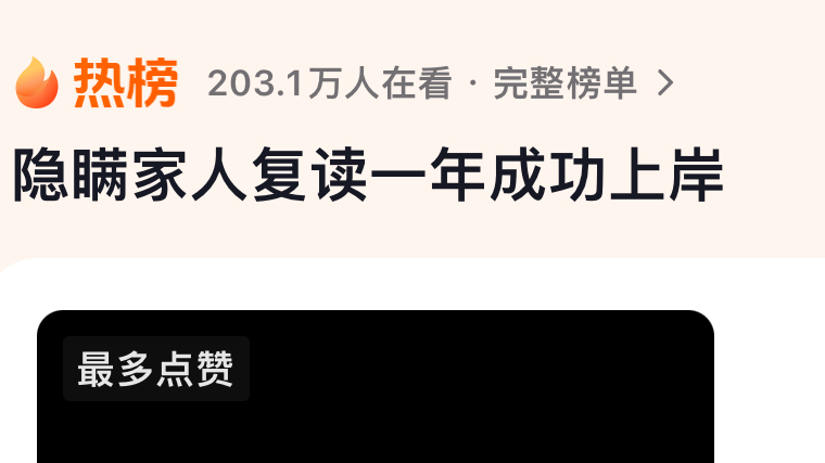 找到了!#隐瞒家人复读一年成功上岸#的主人公是他 找到了!#隐瞒家人复读一年成功上岸#的主人公是他