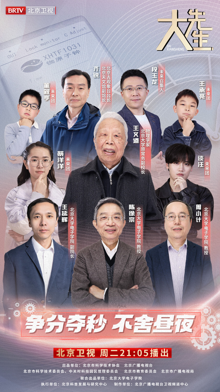 疾书至天明,北京市科协×北京卫视《大先生》王义遒与时代共脉搏_北京时间