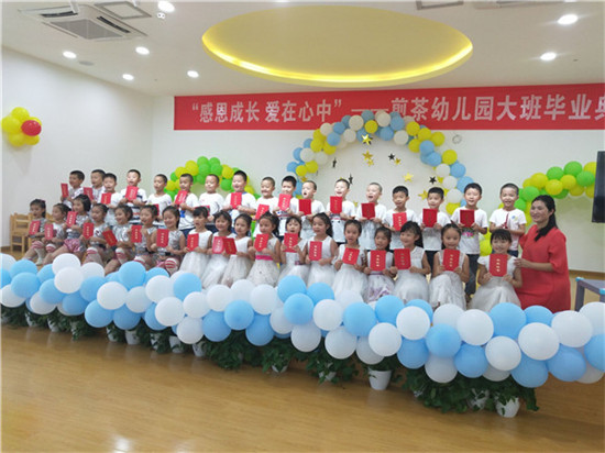 煎茶幼儿园大班组举行毕业典礼 为孩子们的幼