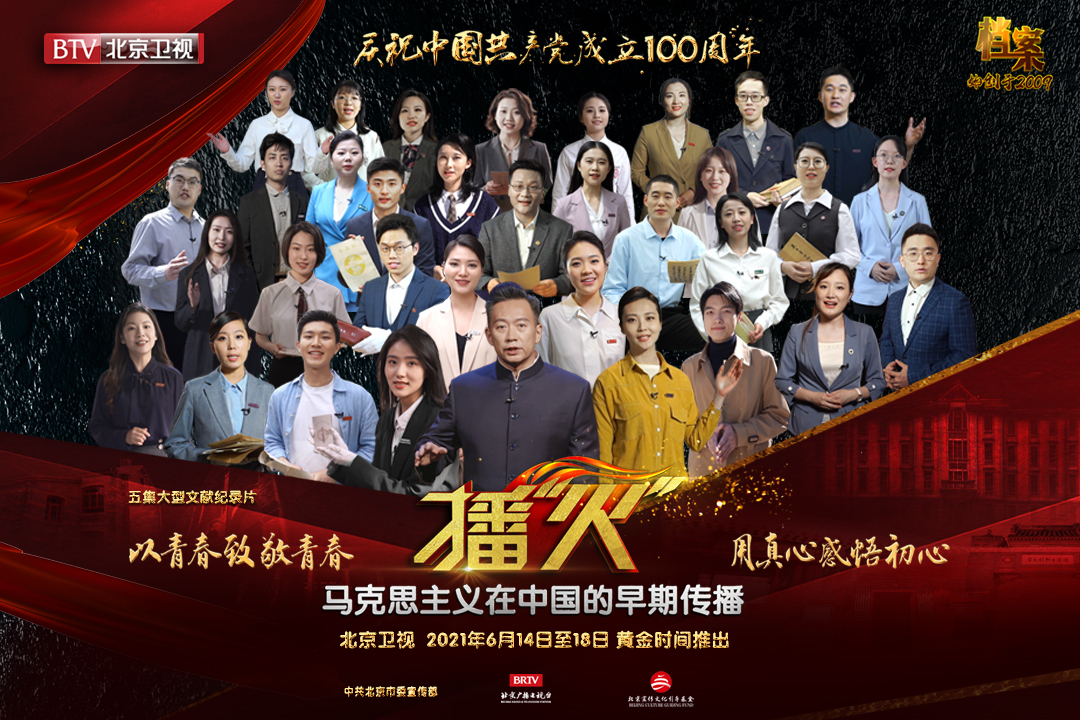 《播“火”——马克思主义在中国的早期传播》第三集《出发到民间去》 《播“火”——马克思主义在中国的早期传播》第三集《出发到民间去》