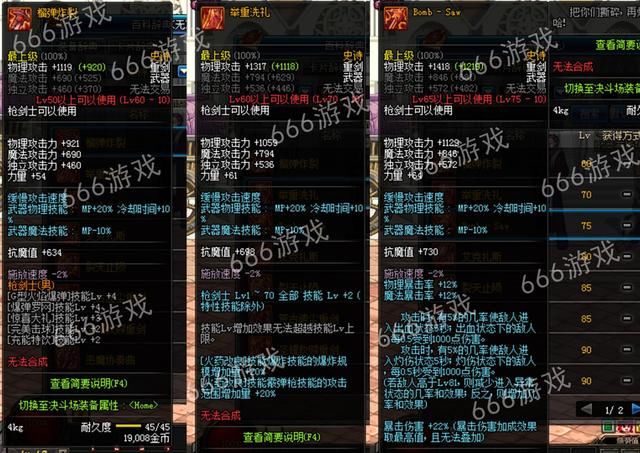 DNF:枪剑士雇佣兵职业武器属性一览,就是鬼剑