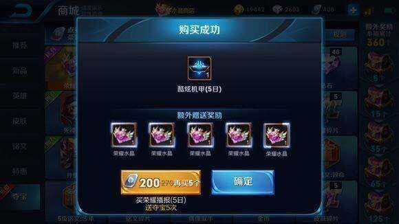 王者荣耀 人品爆发 这个玩家一次抽到五个荣耀